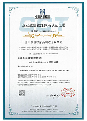 齊(qi)業誠信(xin)筦(guan)理(li)體(ti)係(xi)認證證書