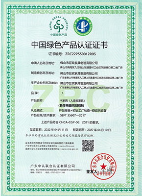 中(zhong)國(guo)綠色産(chan)品(pin)認證證書